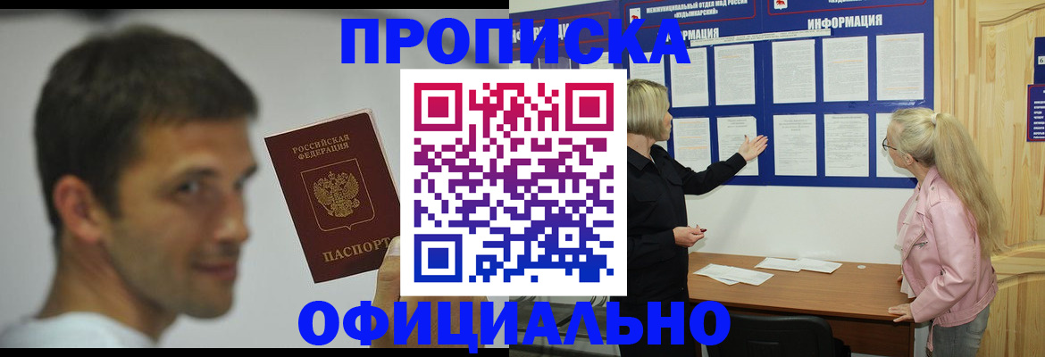 прописка в квартире в Яровом